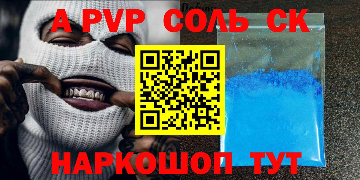 A PVP Crystall Алатырь
