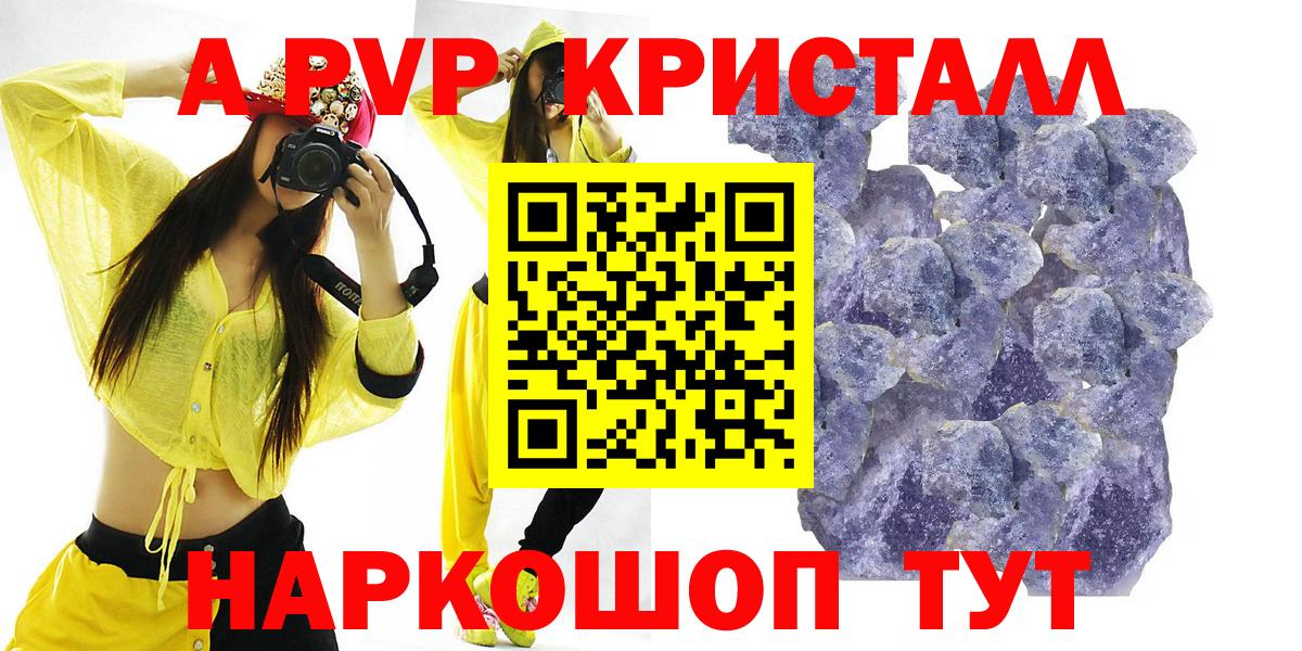 Alfa_PVP Crystall  закладки  Вход с VPN  APVP СК КРИС  Алатырь  APVP Crystall 