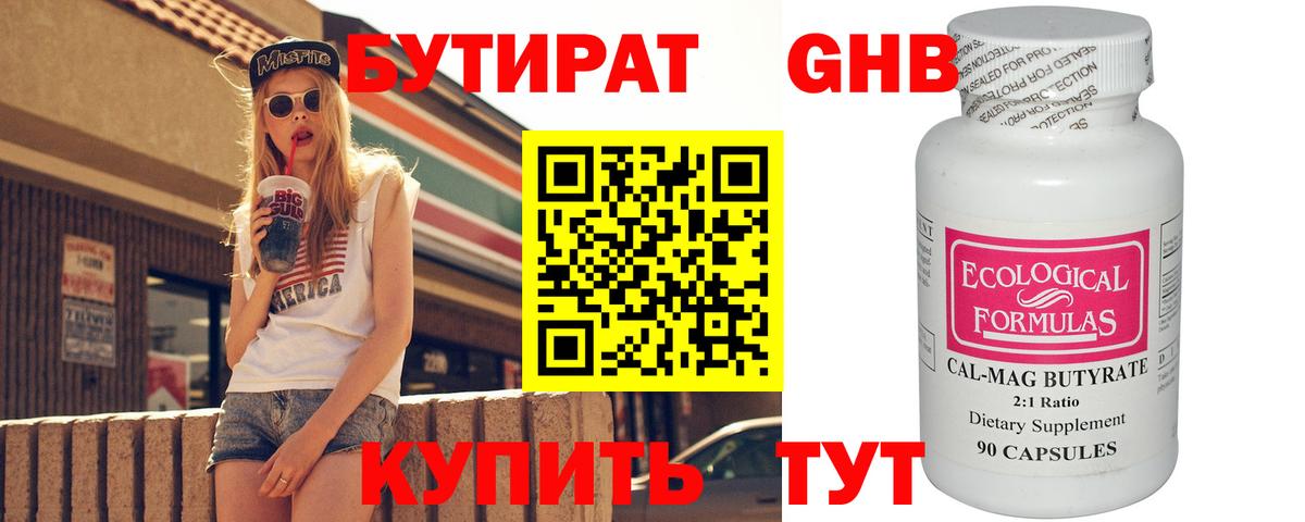 БУТИРАТ 1.4BDO Алатырь