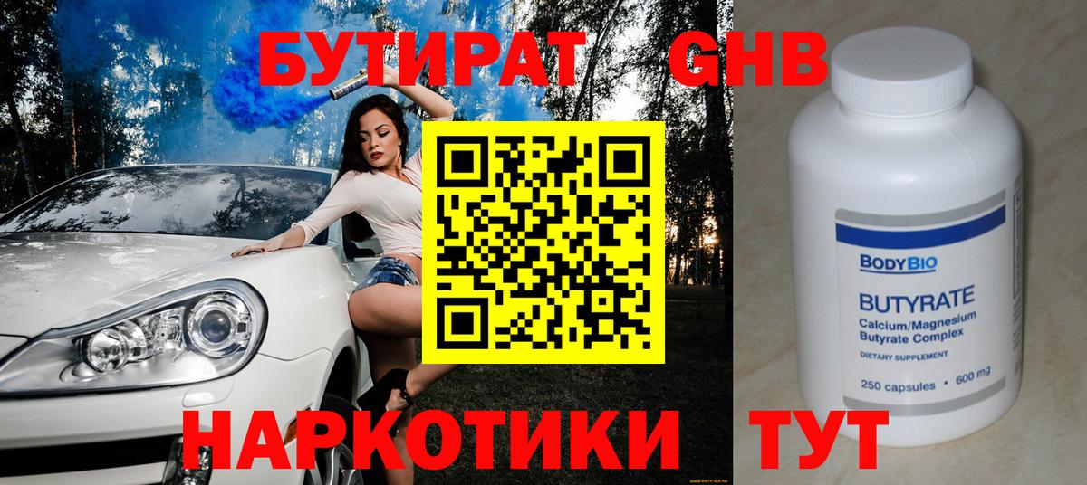 БУТИРАТ бутандиол  Вход с VPN  БУТИРАТ  Алатырь 