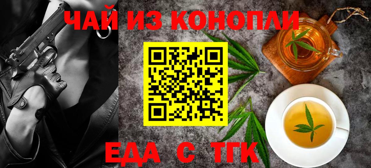 Еда ТГК марихуана  Вход с VPN  Алатырь 