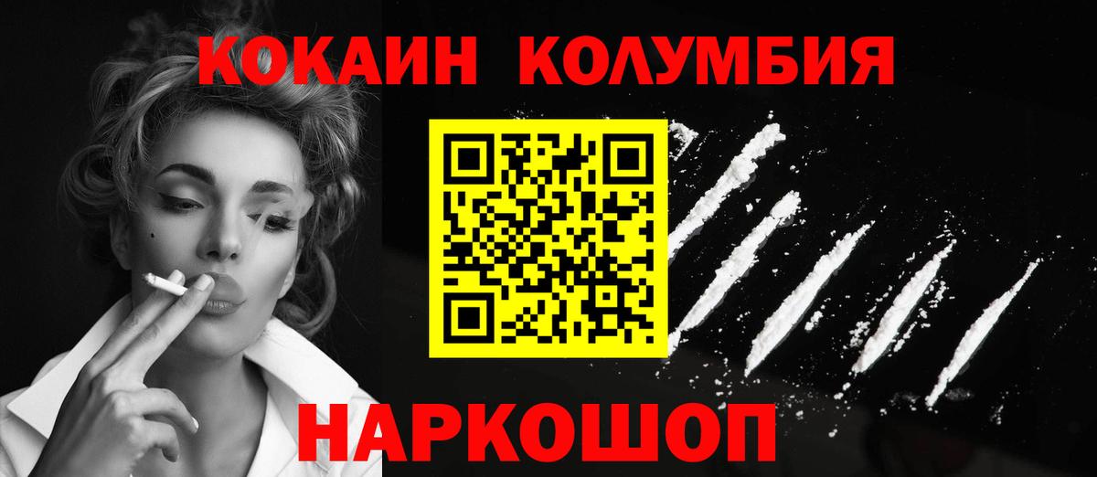 КОКАИН  COCAIN Колумбийский  купить   КОКАИН Эквадор  Алатырь  Вход с VPN 