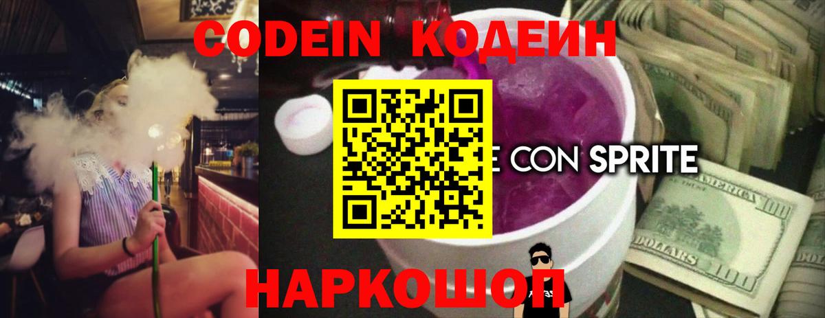 Кодеиновый сироп Lean Purple Drank  Кодеиновый сироп Lean Purple Drank  Алатырь  Вход с VPN 