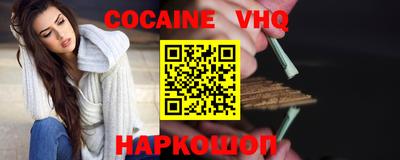 кокаин VHQ Абакан